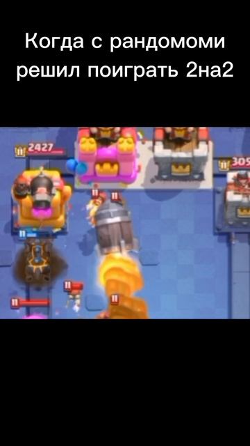 Благо мне есть с кем играть #memes #clash #clashroyale #royale #мем #кл смотреть онлайн