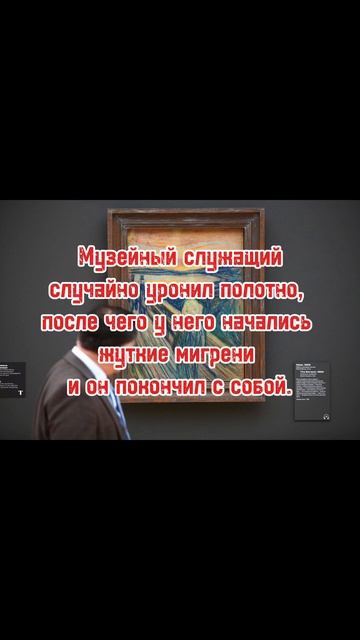 Самая страшная картина "Крик" Эдварда Мунка. #искусств? смотреть онлайн