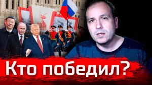 Кто победил? // Злоба Дня