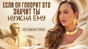 Услышали ТАКОЕ от МУЖЧИНЫ? Это значит, что он вас ГАРАНТИРОВАННО ЛЮБИТ
