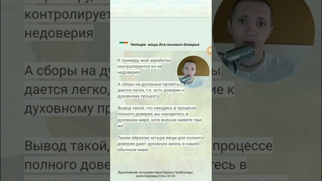 Четыре вещи для полного доверия!Бхагавад-Гита "Как она смотреть онлайн