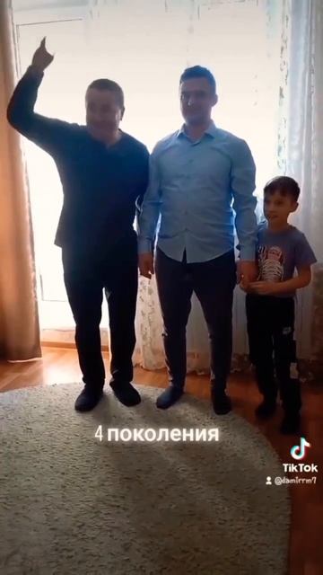 4 поколения | 3 отца и 3 сына | снято 26.02.2022 | смотреть онлайн