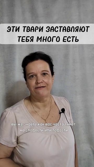 Эти твари заставляют тебя много есть ❗️ Подробнее в ш смотреть онлайн