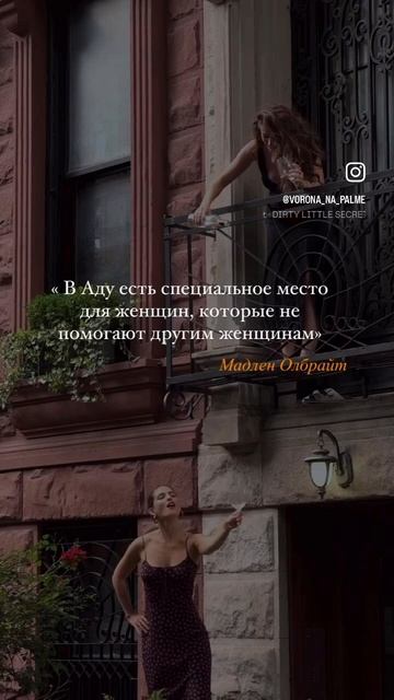 Мы есть друг у друга, девочки❤️цитаты#цитатысосмысло смотреть онлайн