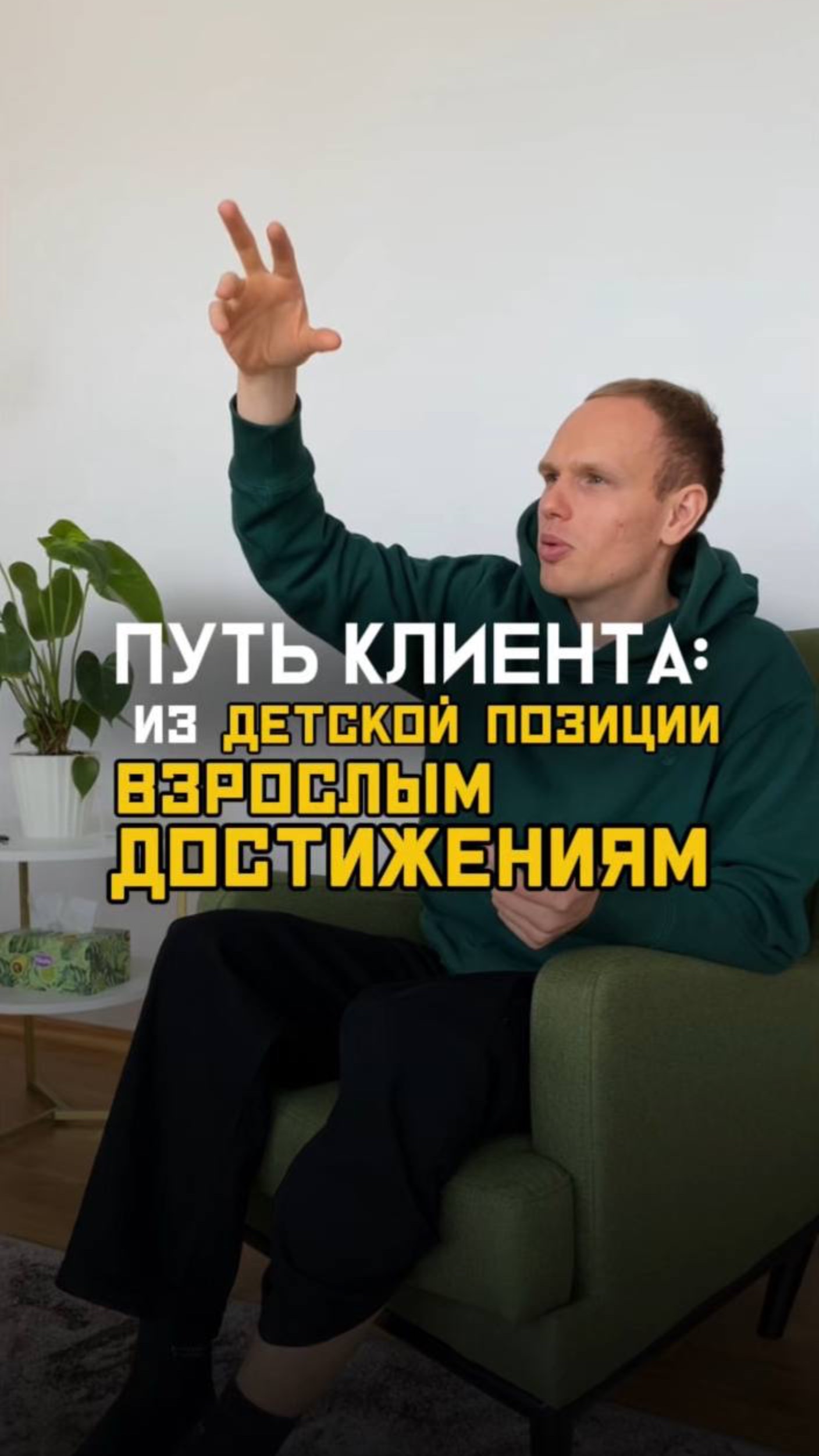 Путь клиента: из детских надежд к взрослым достижениям! Пиши ТРЕНИНГ и записывайся #shorts