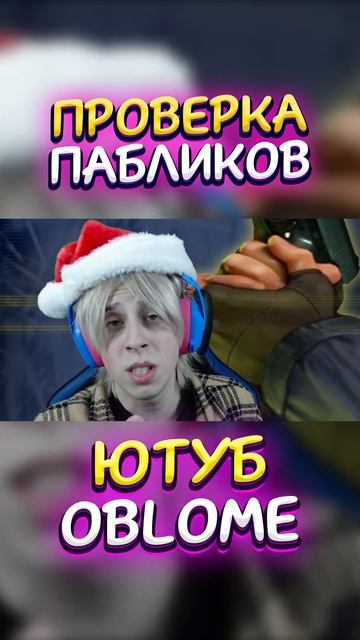 ПРОВЕРКА ПАБЛИКОВ В КС 1.6 // ПОЛНЫЙ РОЛИК УЖЕ НА КАНАЛЕ! смотреть онлайн