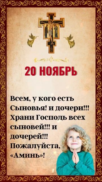 👆👆👆Всем, у кого есть Сыновья! и дочери!!! Храни Госпо смотреть онлайн