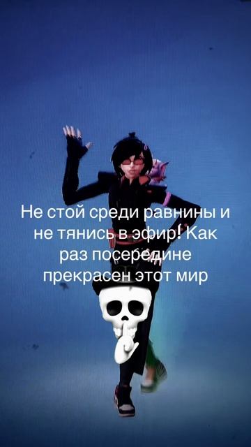 #мир#правда#цитаты#фортнайт#фортнайтер#рекомендация#топ1 смотреть онлайн