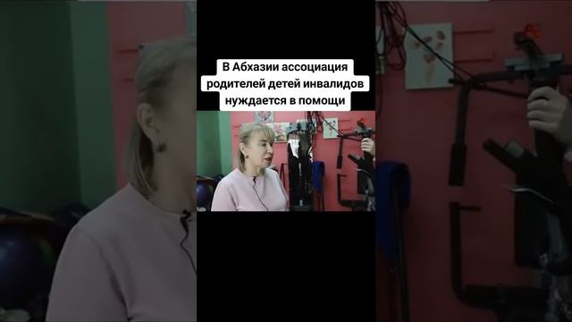 В Абхазии ассоциация родителей детей инвалидов нужда? смотреть онлайн