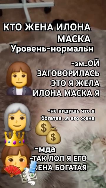 Уровень нормально!Кто жена илона маска???😃😃Попробуй смотреть онлайн