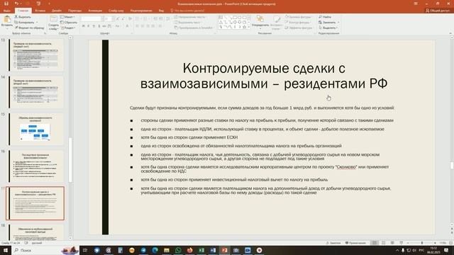 Что такое взаимозависимые (аффилированные) компаний и смотреть онлайн