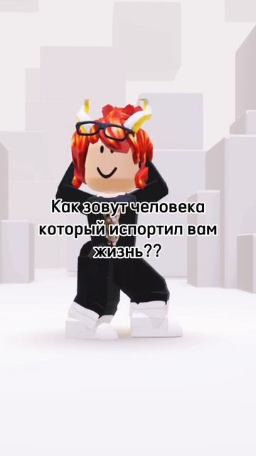 У меня есть пару,но я не скажу имена🤫#?#roblox ##врек #робл? смотреть онлайн