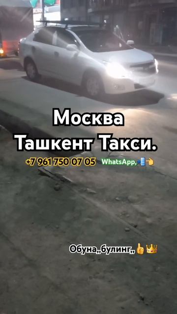 санкт-петербург-ташкент-такси москва-ташкент-такси #у? смотреть онлайн