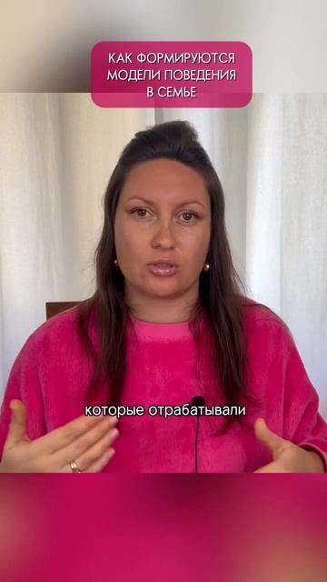Как формируются модели поведения в семье #самоанализ # смотреть онлайн