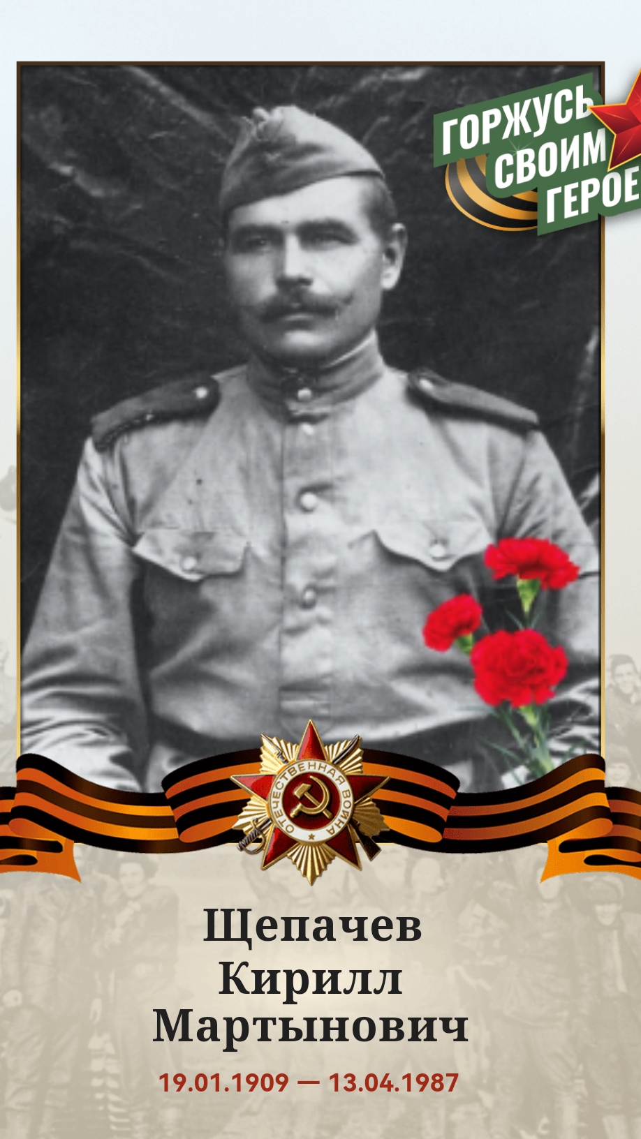 С праздником великой победы! Помним и гордимся! Герой войны, участник взятия КЕНИГСБЕРГА. смотреть онлайн