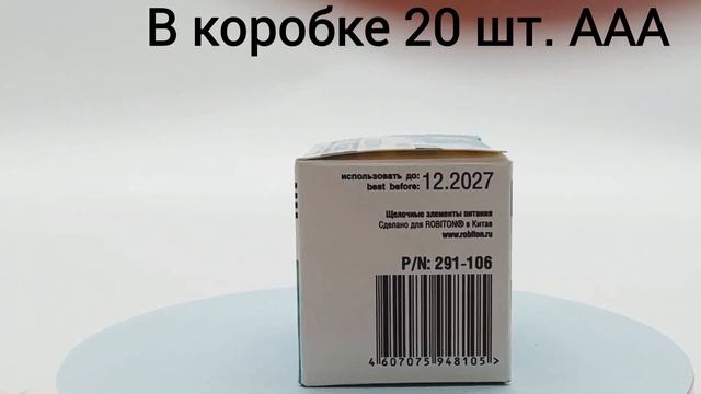Элемент питания ROBITON STANDARD ААА BULK20 смотреть онлайн