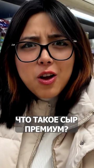 Сыр премиум? Российские супермаркеты 🇷🇺🫣 #супер #жи