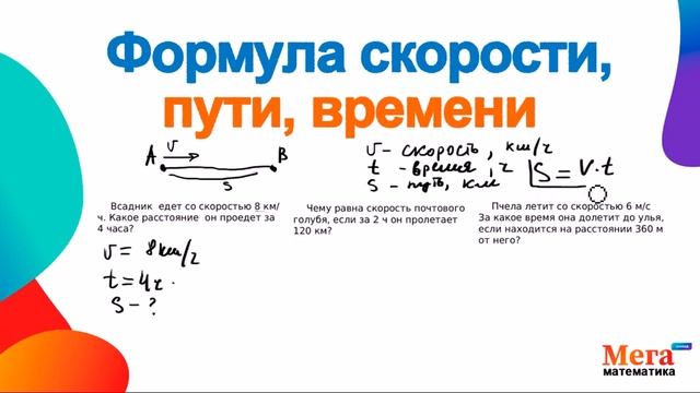 Как найти пусть, скорость или время? | Задачи на движен? смотреть онлайн