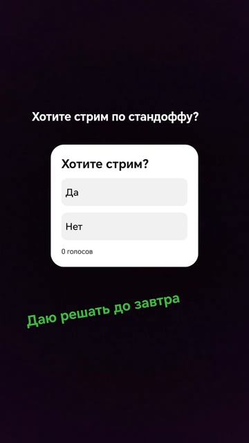 Время до завтра есть!#говреки #стрим #стандофф смотреть онлайн