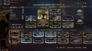 Данте, билд и красивые цифорки урона!