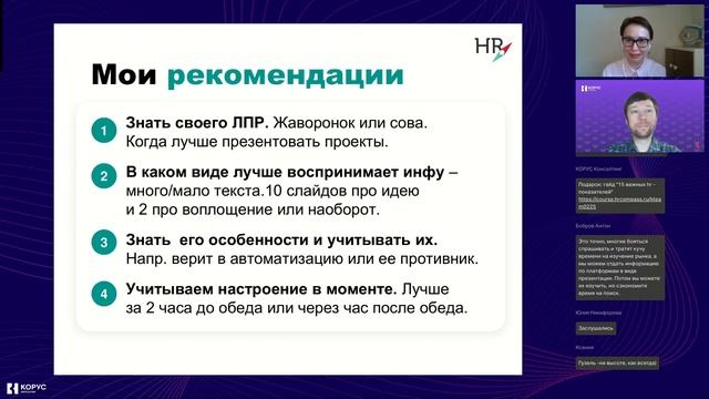 Вебинар «От идеи до реализации: как защитить проект HR-? смотреть онлайн