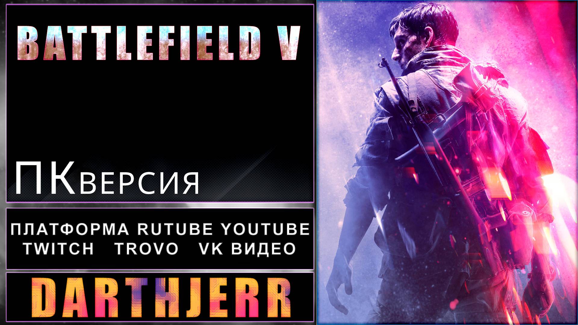 Battlefield V