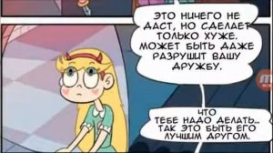 Стар против сил зла стар 2