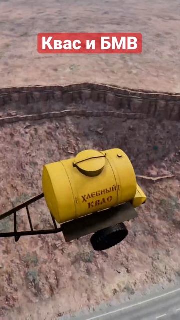 BeamNg Drive Бочку Кваса на Машину BMW Снова эта Зинка