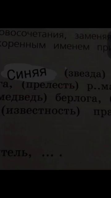 ||Синяя звезда Эдит💘|| Идея моя. Если что Учебник 2 част смотреть онлайн
