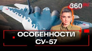 Су-57: особенности, характеристики. День Победы. Кононова