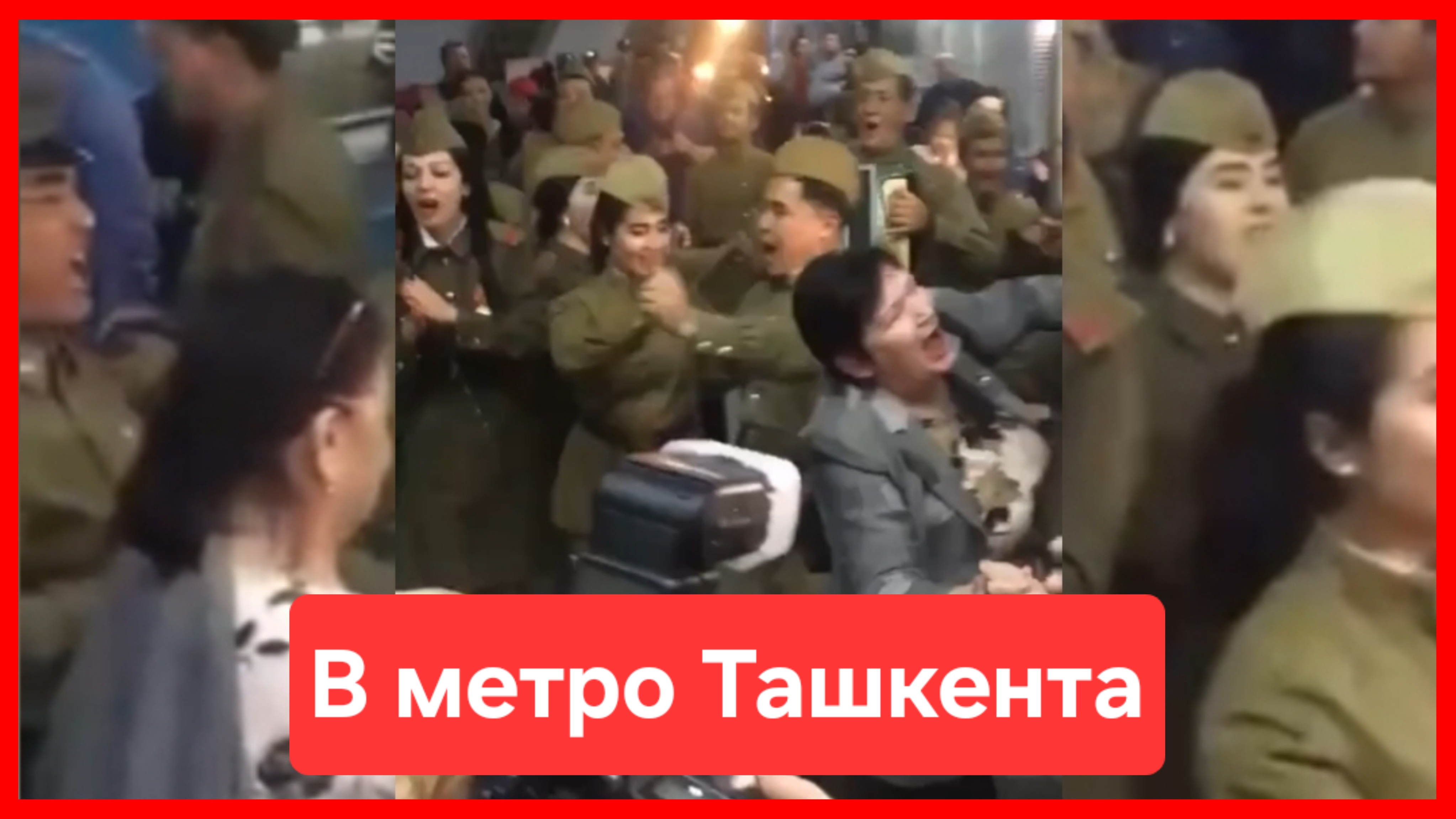 День Победы в метро Ташкента смотреть онлайн