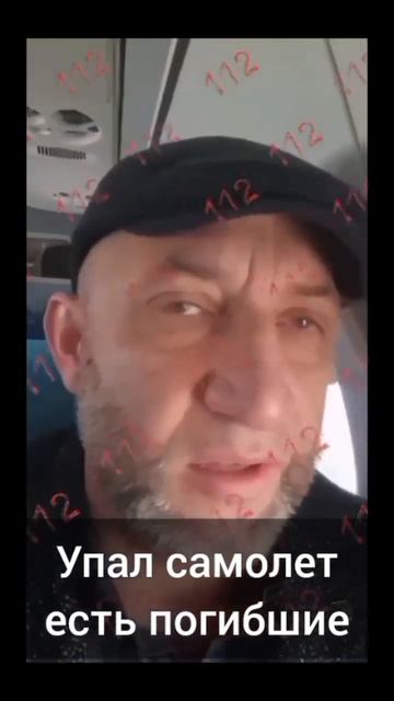 Упал самолет .Есть выжившие!!! смотреть онлайн