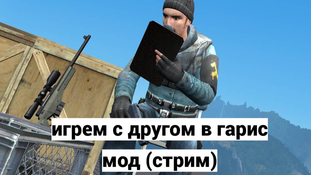 играем с другом