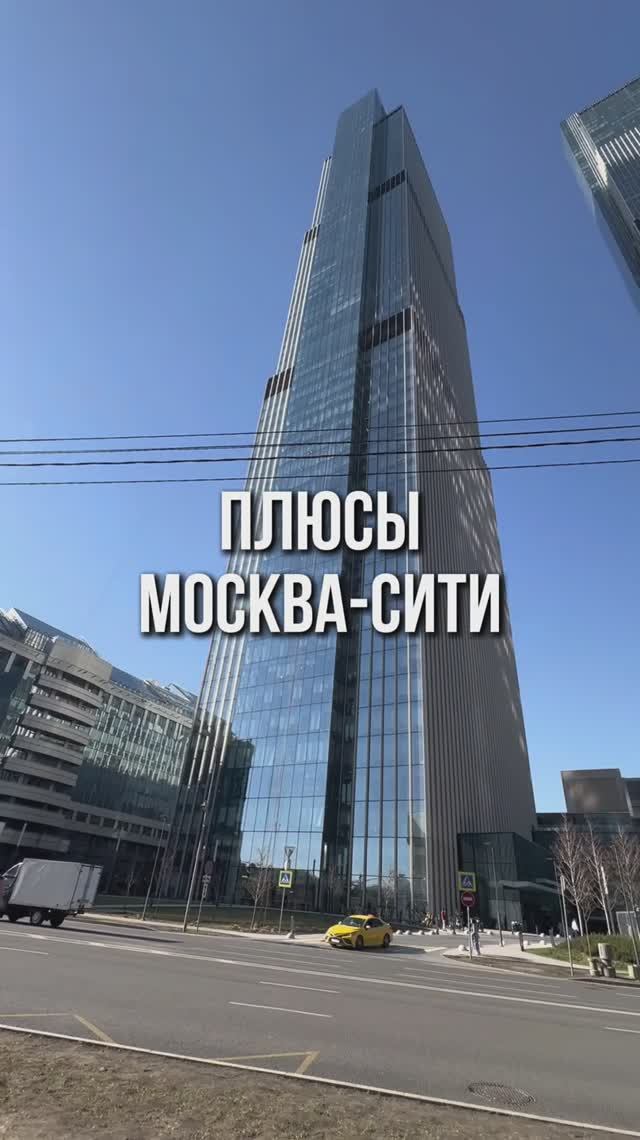 Весомые плюсы жизни в Москва-Сити смотреть онлайн