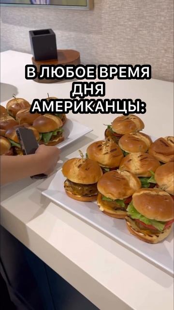 Нет американца, которого не любит бургеры. Я стараюсь ? смотреть онлайн