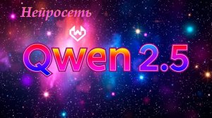 Скачать нейросеть Qwen 2.5 | интерфейс знакомство