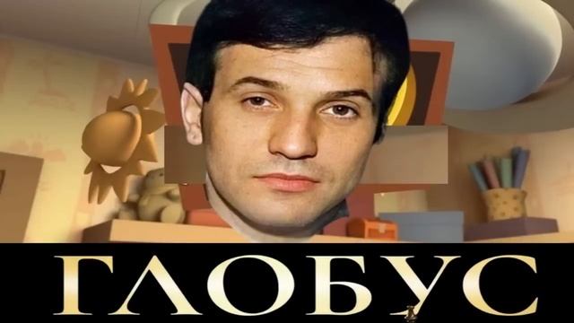 Вор  в  законе  Валера  —  Глобус