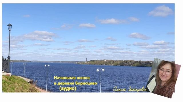 11-05-2025 Борисцевская начальная школа, прекрасная и далёкая) смотреть онлайн