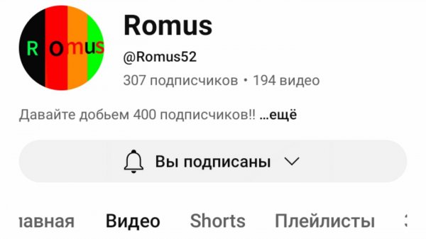 Реакция на видео канала Romus