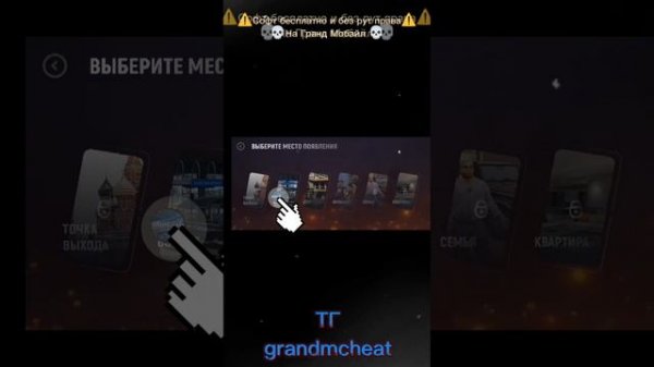 Читы на Гранд Мобайл