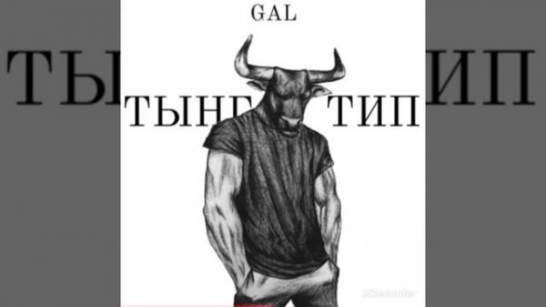 тынг тип (текст) 2024