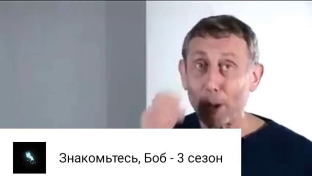 Майкл Розен оценивает сезоны "Знакомьтесь, Боб" смотреть онлайн