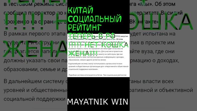 КИТАЙСКИЙ СОЦИАЛЬНЫЙ РЕЙТИНГ ТЕПЕРЬ ВНЕДРЕН В РФ!!!! смотреть онлайн
