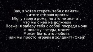 TIGO, Migrant- Планы на завтра (Текст/Lyrics)