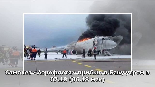 Первый после ЧП рейс из Мурманска прибыл в Шереметьев? смотреть онлайн