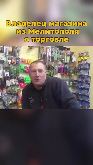 Владелец магазина из Мелитополя о торговле #мелитополь #украина #магазин #шортс #украинароссия смотреть онлайн