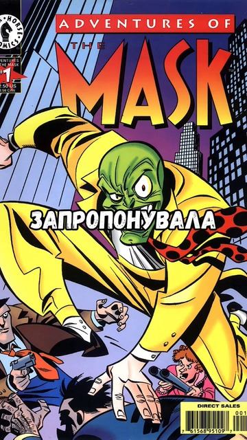 Чи знаєте ви що фільм Маска ... смотреть онлайн