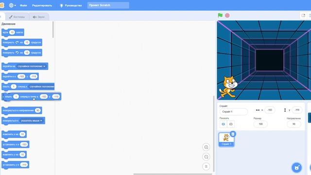 Звук в Scratch смотреть онлайн