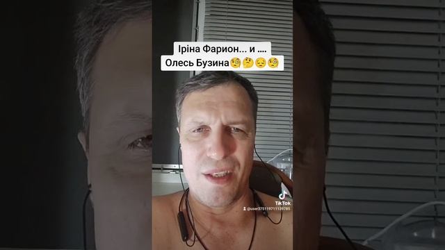 Ірина Фаріон... Олесь Бузина 🤔🤔🤔🇺🇦🤔🤔🤔 смотреть онлайн