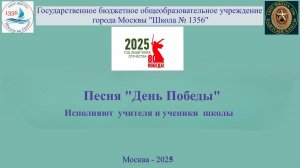 Песня День Победы Исполняют  учителя и ученики  школы